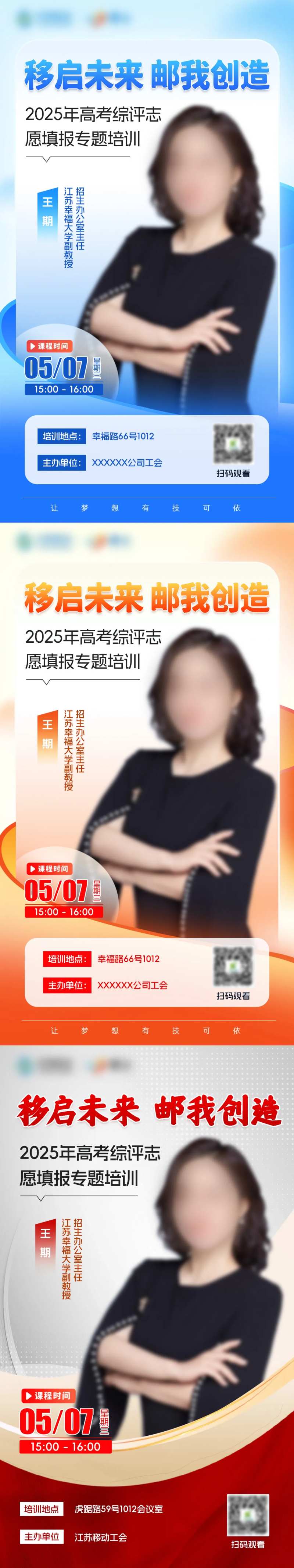 高考志愿填报海报-采灵感-cailinggan.com