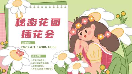 秘密花园插花会背景板-采灵感-https://www.cailinggan.com/