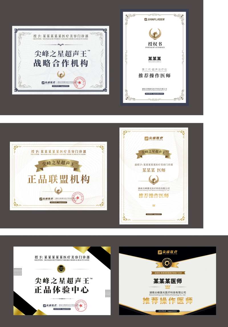 医美整形授权牌荣誉证书-采灵感-cailinggan.com