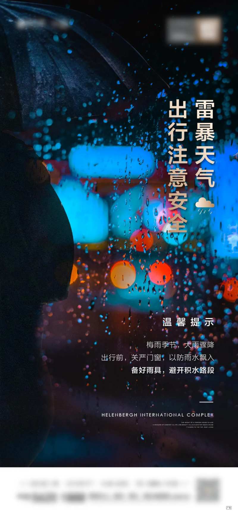 暴雨刷屏海报-采灵感-cailinggan.com