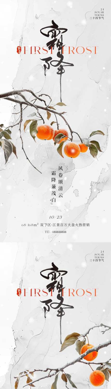 国风霜降节气海报-采灵感-https://www.cailinggan.com/