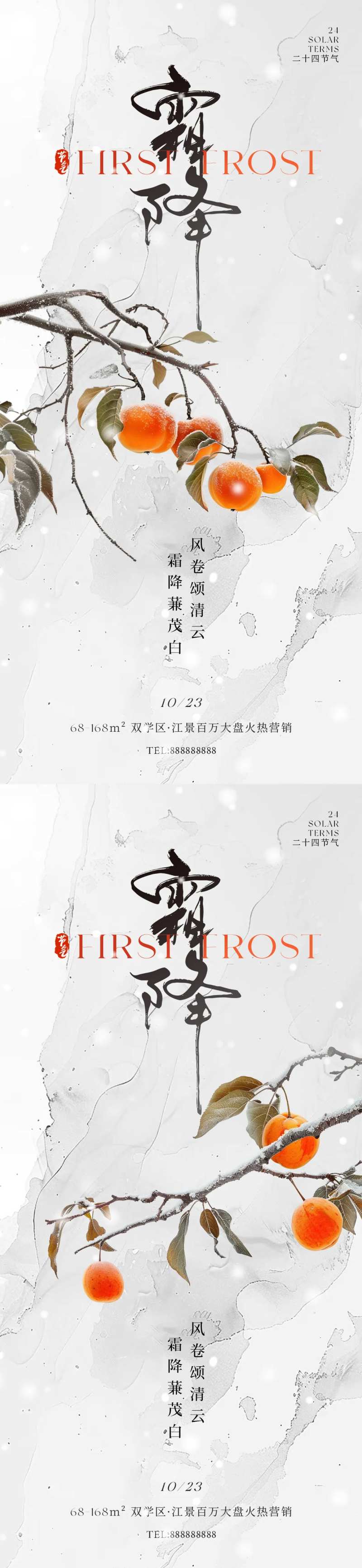 国风霜降节气海报-采灵感-cailinggan.com