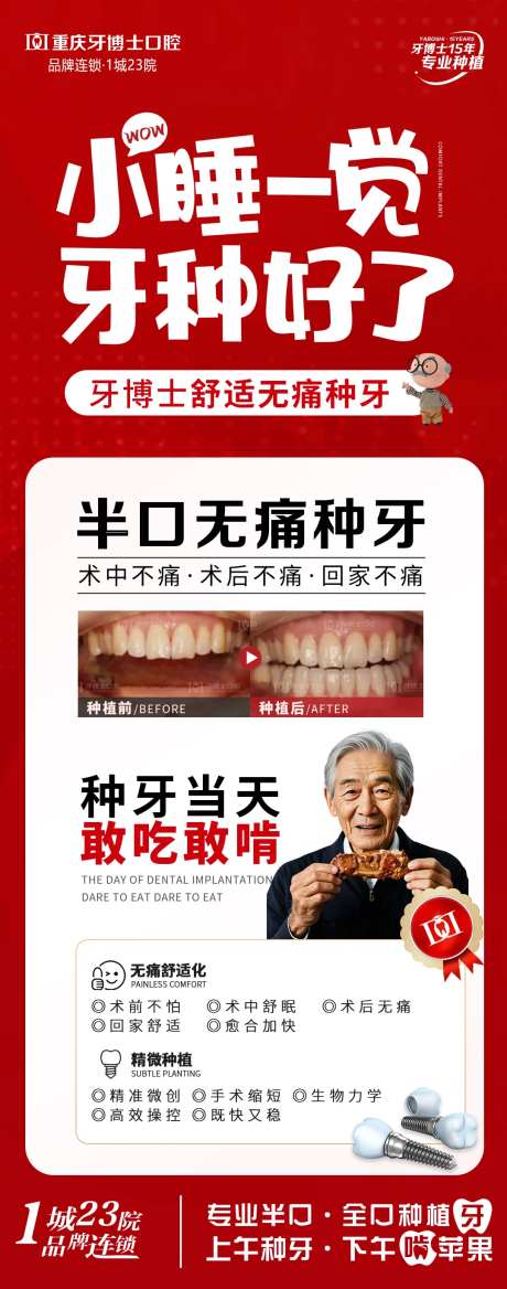 舒适化半口种植牙海报-采灵感-https://www.cailinggan.com/