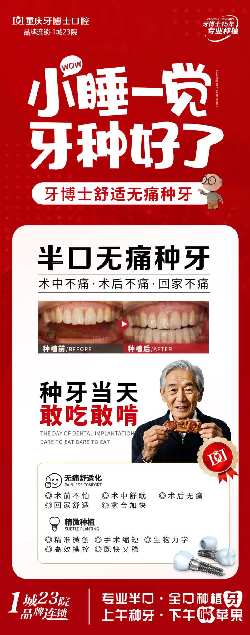 舒适化半口种植牙海报-采灵感-cailinggan.com