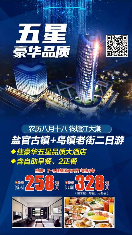 盐官古镇乌镇老街二日游海报-采灵感-https://www.cailinggan.com/