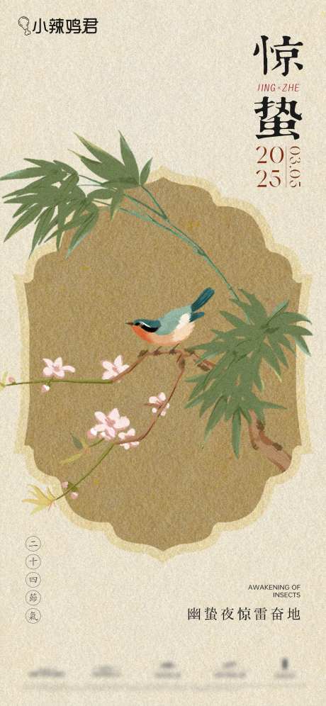 惊蛰节气中国节气二十四节气-采灵感-https://www.cailinggan.com/