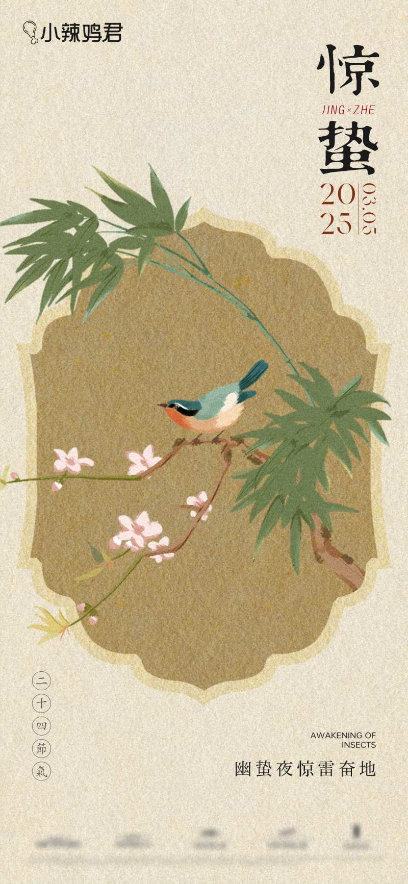 惊蛰节气中国节气二十四节气-采灵感-cailinggan.com