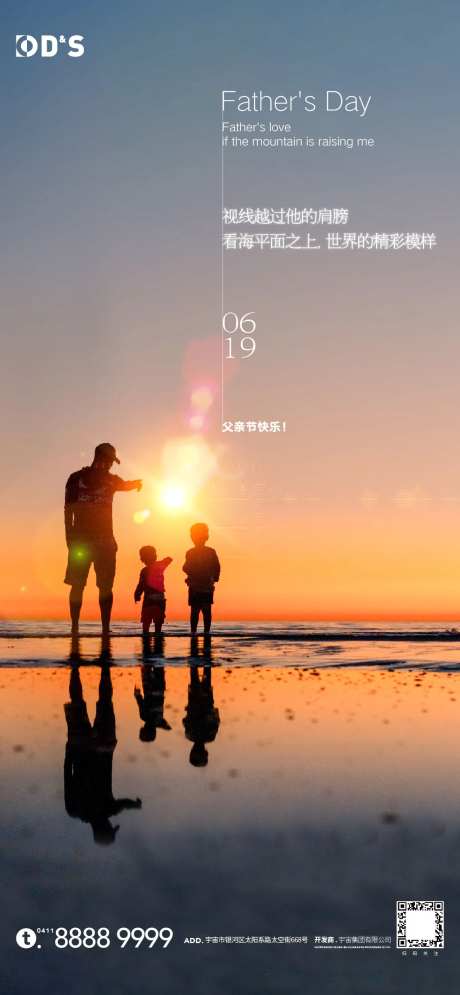 地产浪漫海岸创意文旅父亲节气海报-采灵感-https://www.cailinggan.com/