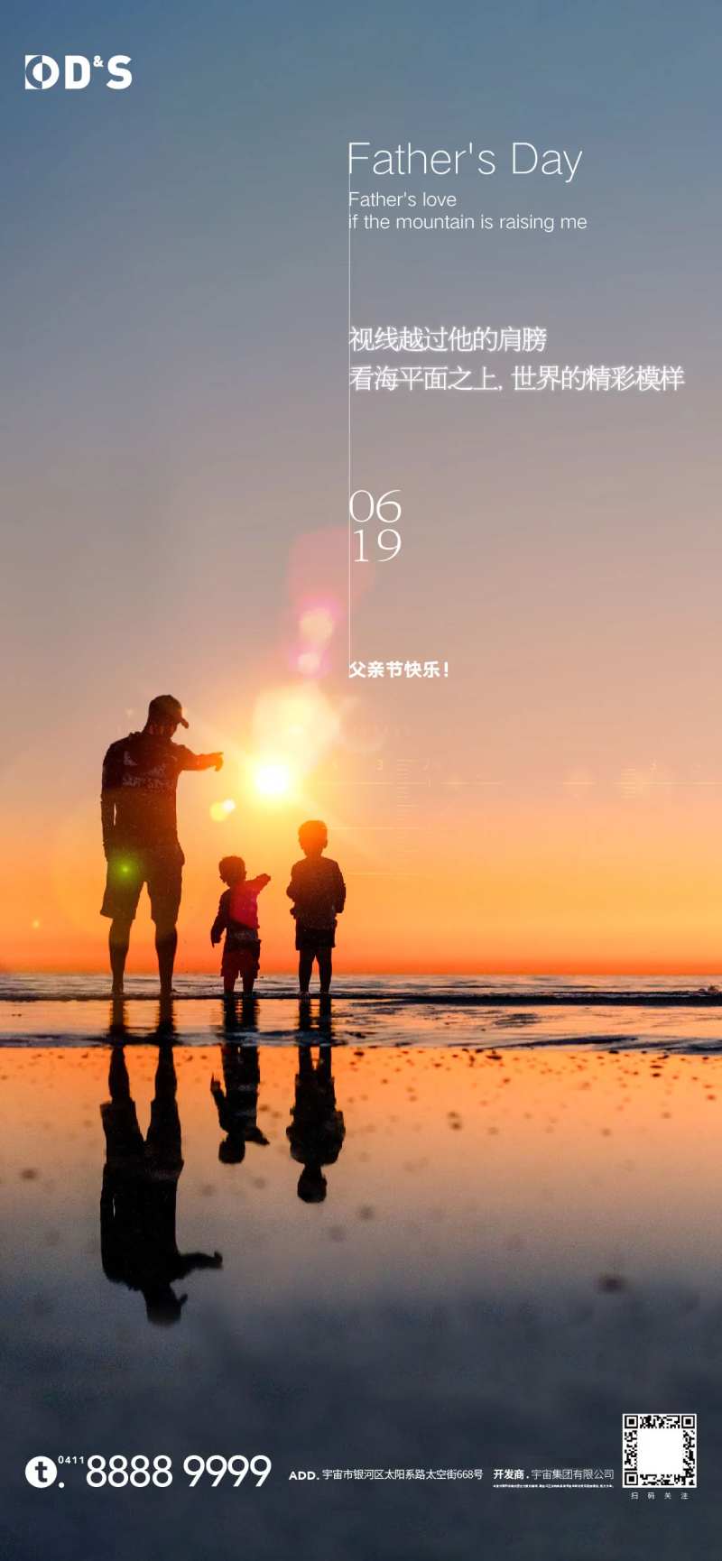地产浪漫海岸创意文旅父亲节气海报-采灵感-cailinggan.com