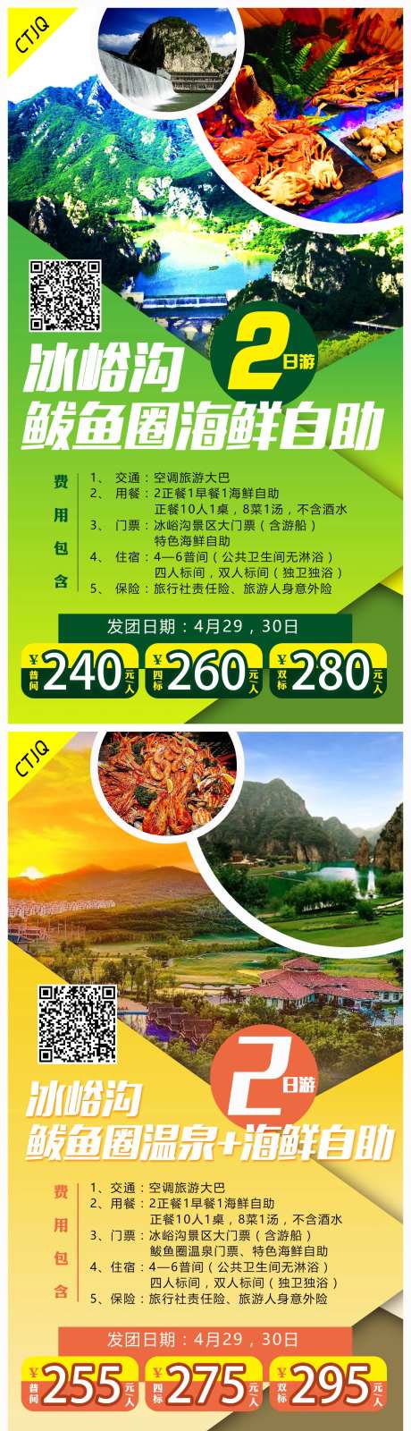 辽宁旅游集合系列海报-采灵感-https://www.cailinggan.com/