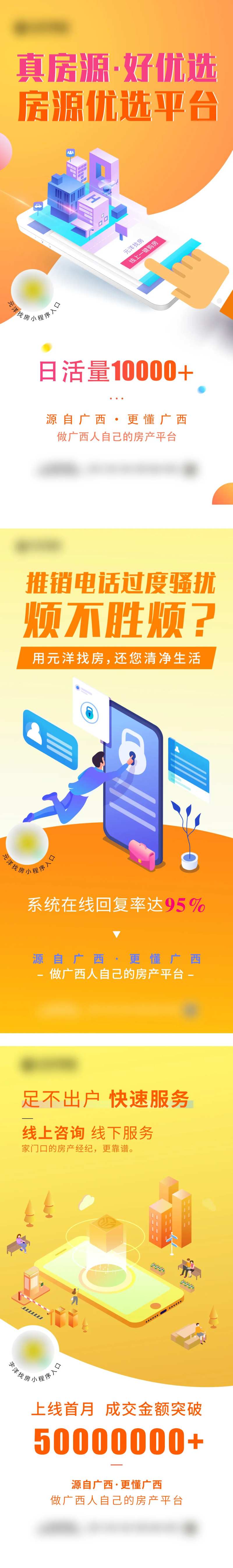 地产找房宣传系列海报-采灵感-cailinggan.com