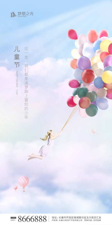 彩色六一儿童节海报-采灵感-https://www.cailinggan.com/
