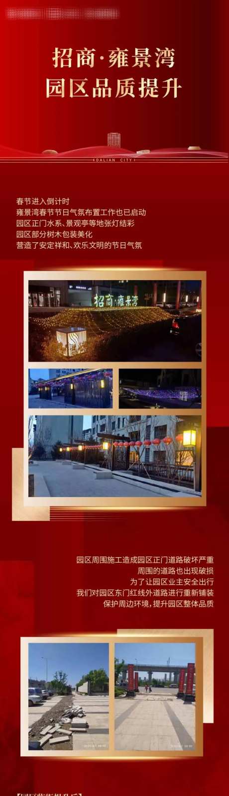 地产园区品质提升长图-采灵感-https://www.cailinggan.com/