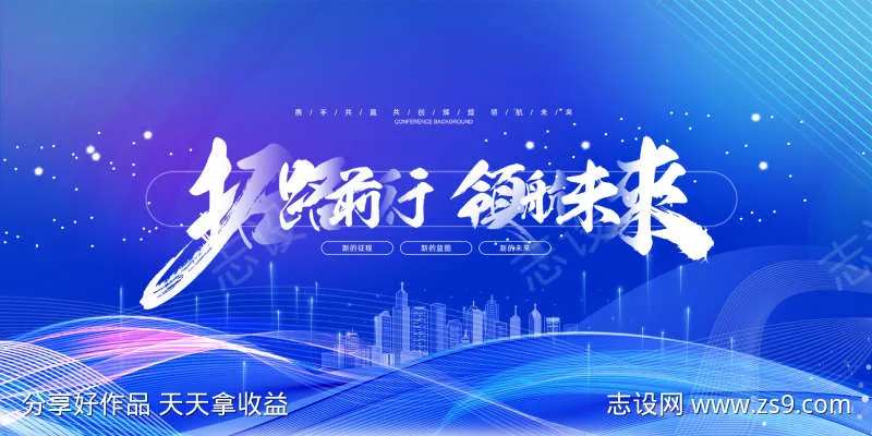 领航未来科技背景板-采灵感-cailinggan.com