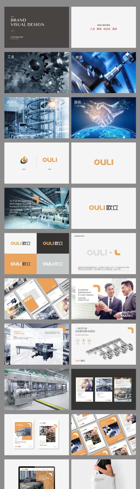 机械设备品牌LOGO设计提案-采灵感-https://www.cailinggan.com/