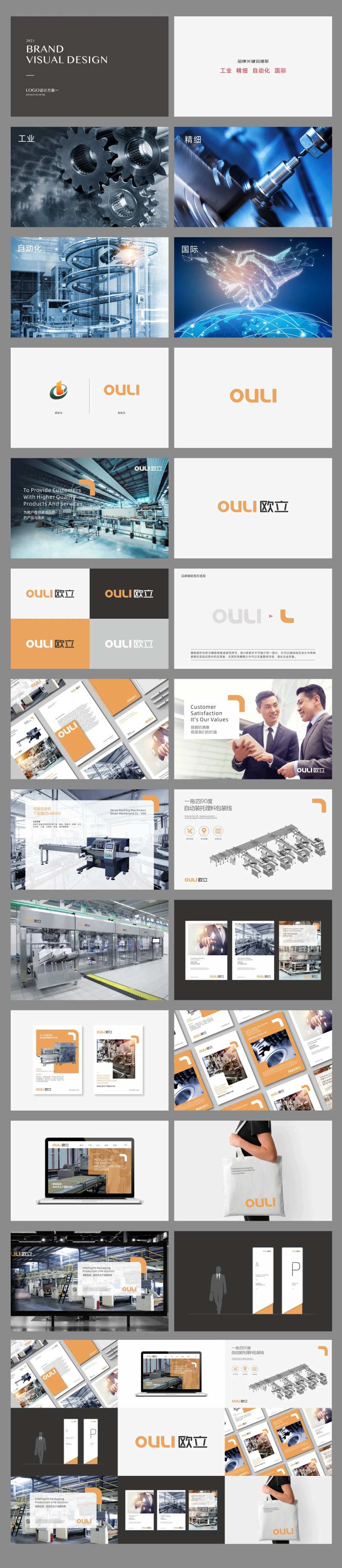 机械设备品牌LOGO设计提案-采灵感-cailinggan.com