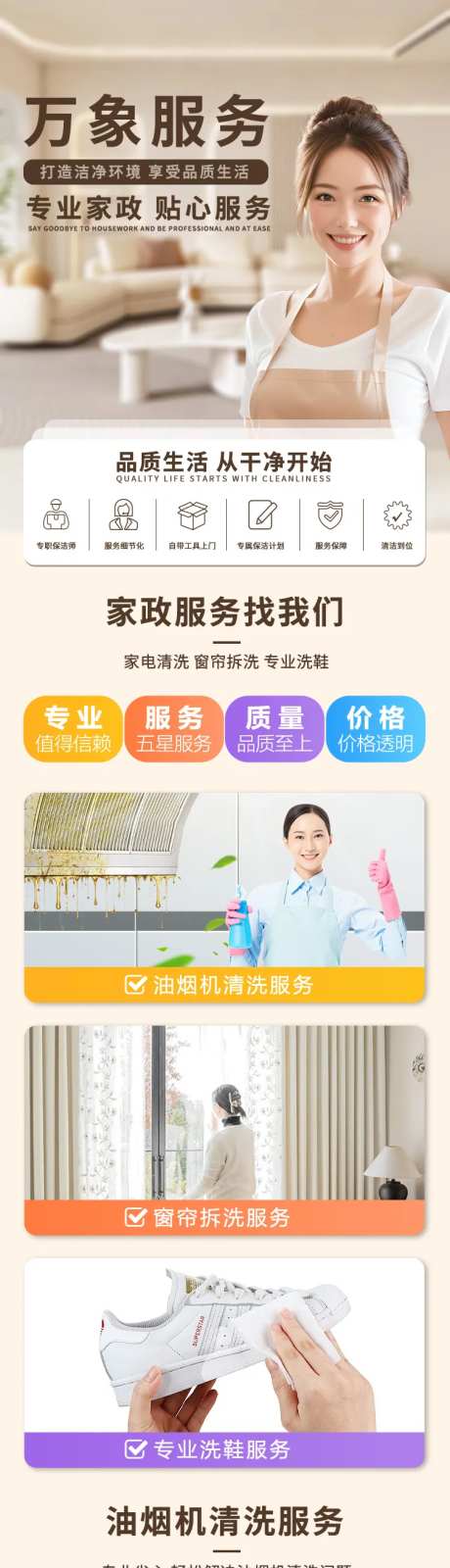 家政服务类详情页-采灵感-https://www.cailinggan.com/