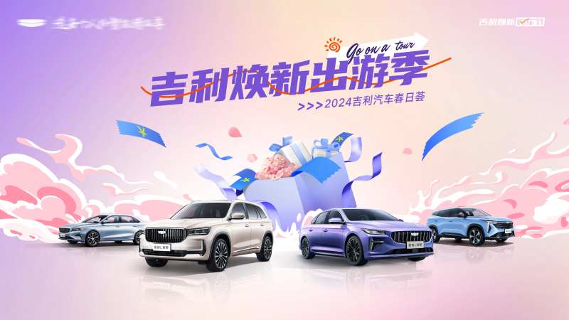 汽车出游季活动背景板-采灵感-cailinggan.com