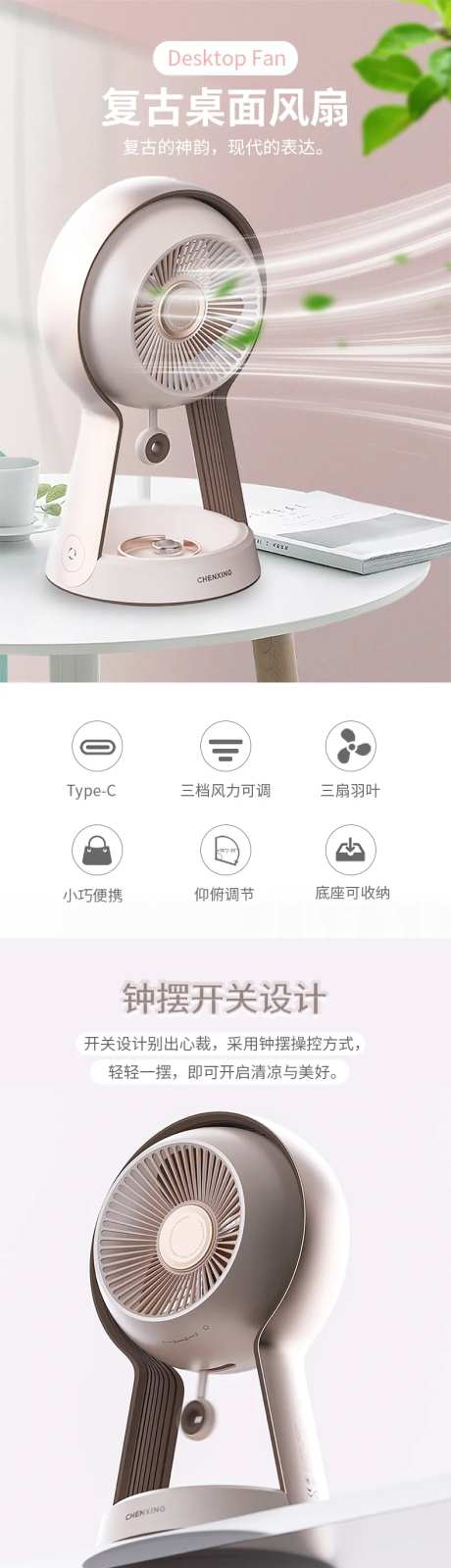 风扇详情页-采灵感-https://www.cailinggan.com/