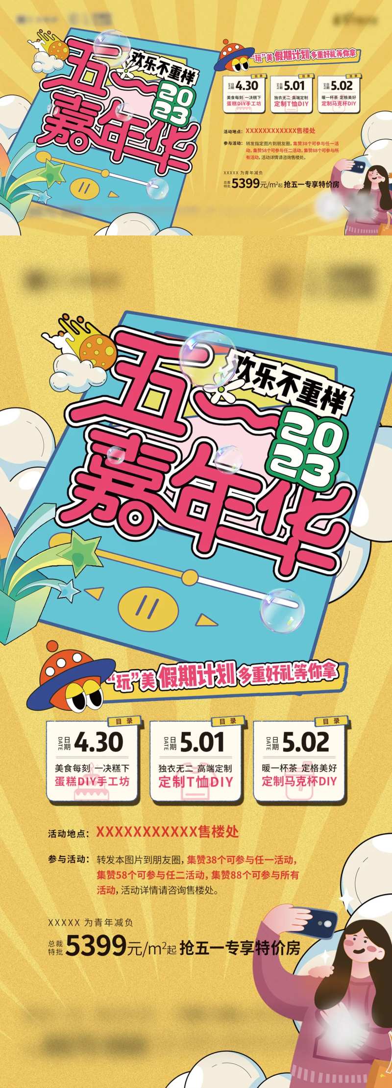 地产活动嘉年华-采灵感-cailinggan.com