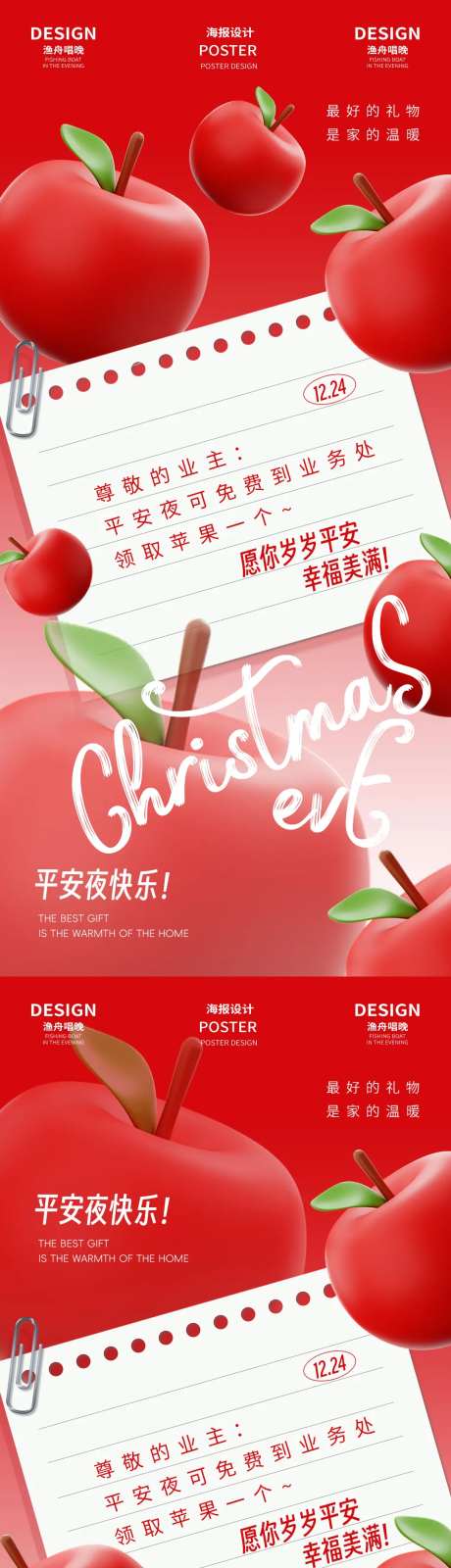 红色苹果平安夜物业活动笔记-采灵感-https://www.cailinggan.com/