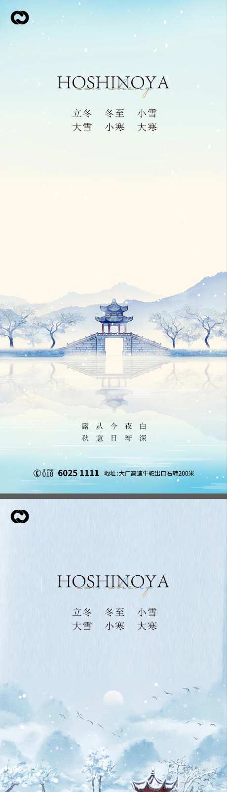 立冬大雪小雪大寒小寒冬至寒露海报-采灵感-https://www.cailinggan.com/