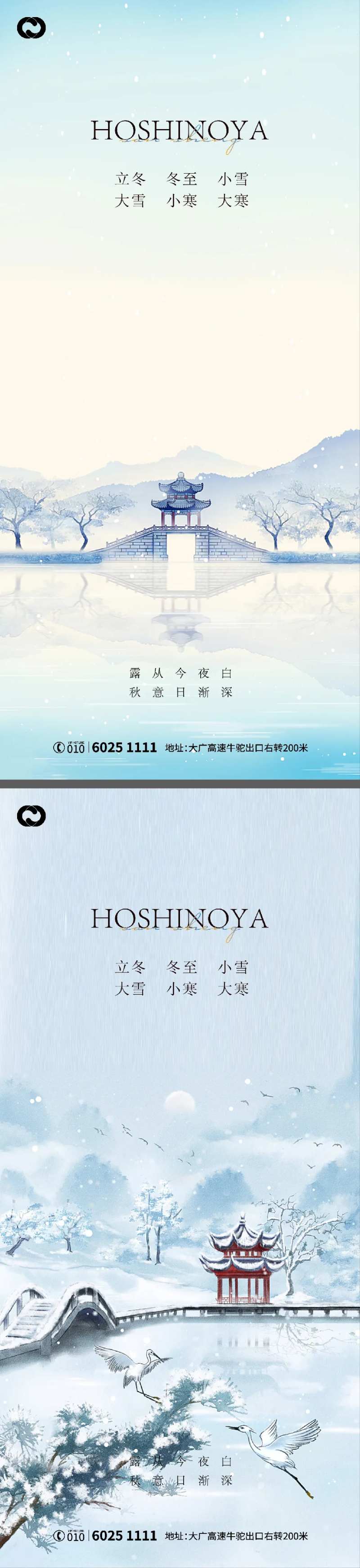 立冬大雪小雪大寒小寒冬至寒露海报-采灵感-cailinggan.com