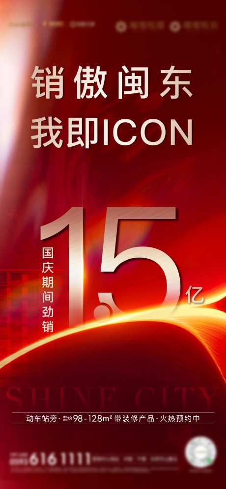 房地产红金热销销售微单海报-采灵感-https://www.cailinggan.com/