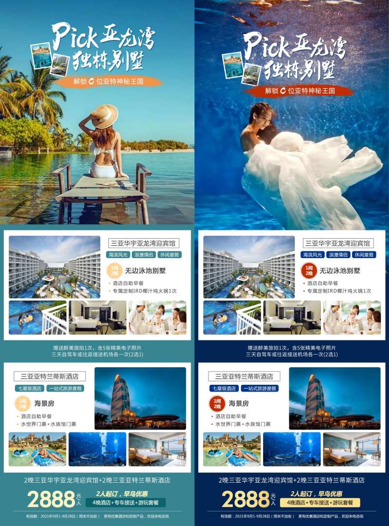 亚龙湾独栋别墅长图海报-采灵感-cailinggan.com