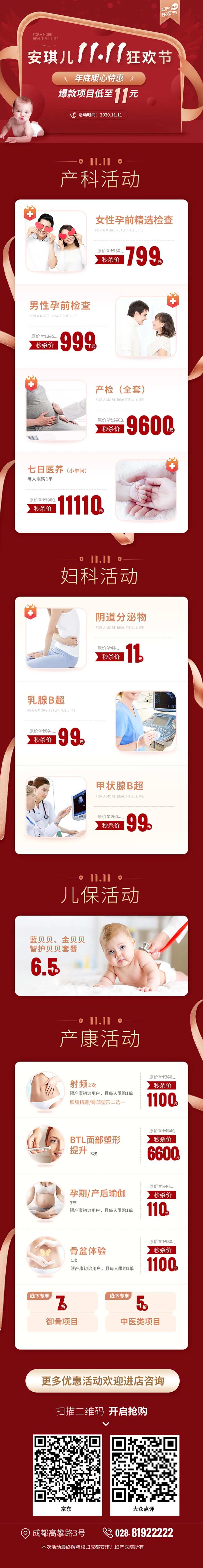 妇幼双11活动长图-采灵感-cailinggan.com