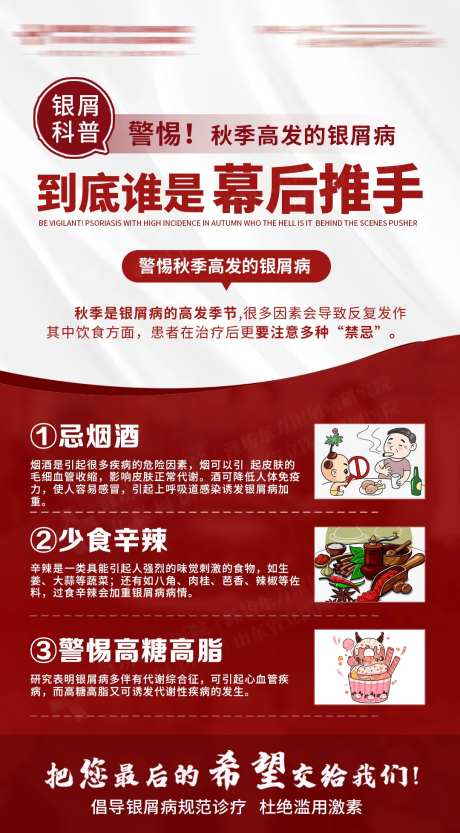 皮肤健康科普海报-采灵感-https://www.cailinggan.com/