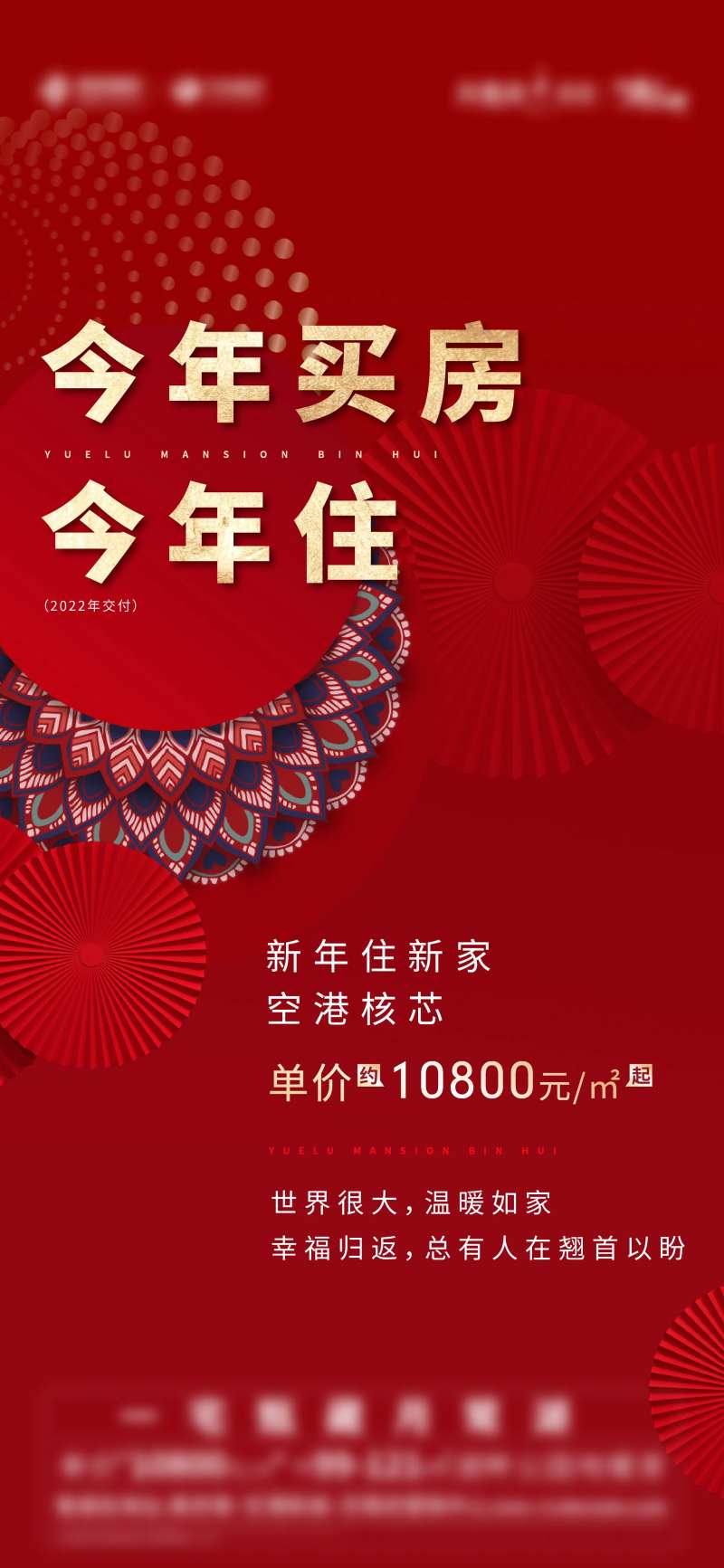地产红色今年买今年住海报-采灵感-cailinggan.com