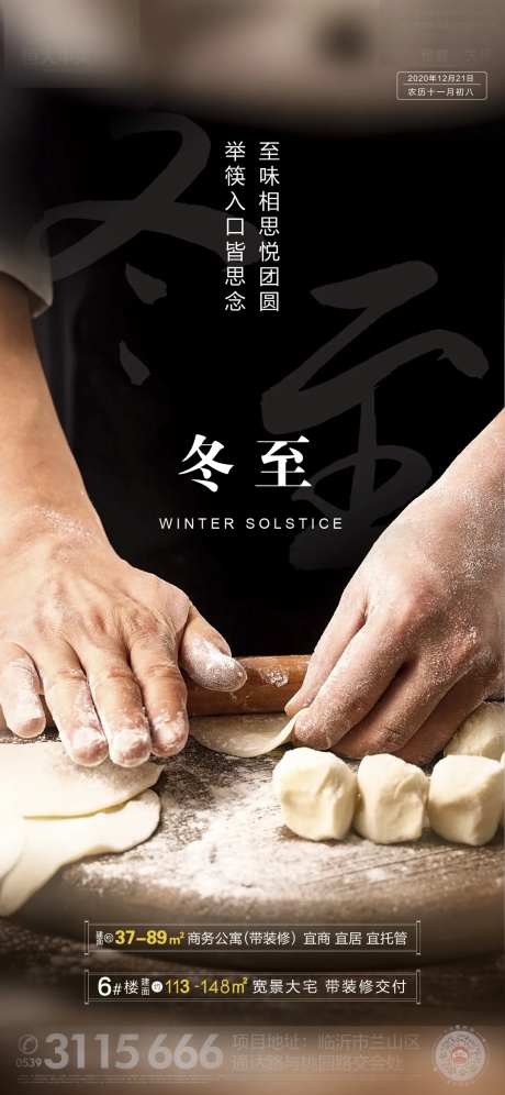 冬至节气海报-采灵感-cailinggan.com