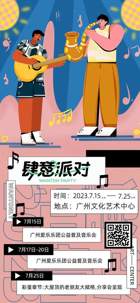 音乐派对-采灵感-https://www.cailinggan.com/