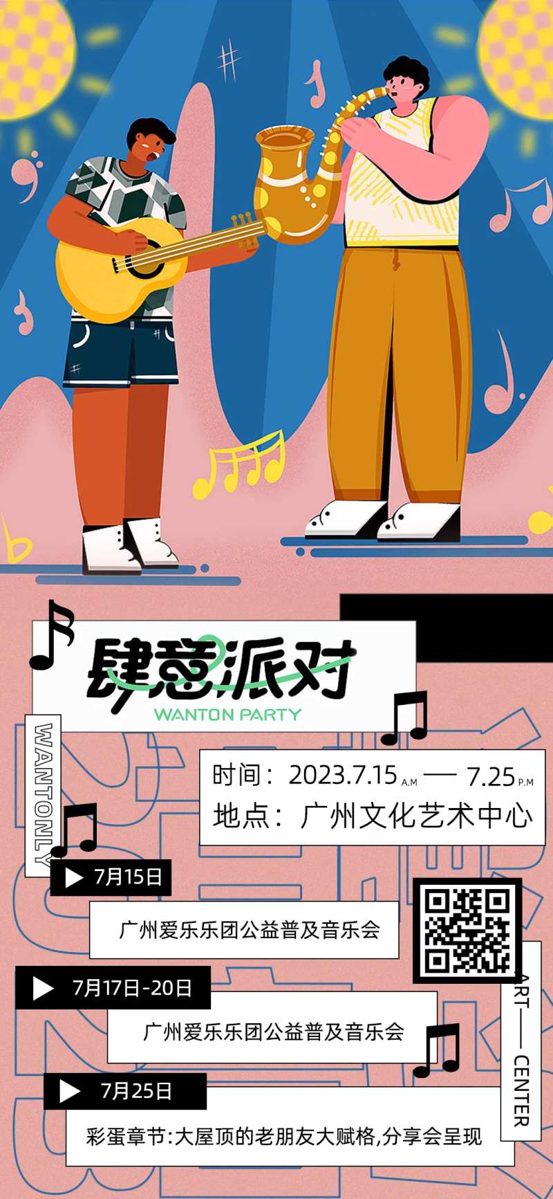 音乐派对-采灵感-cailinggan.com