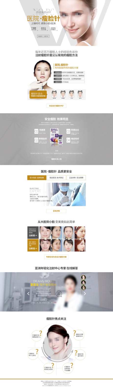 瘦脸针专题pc-采灵感-https://www.cailinggan.com/
