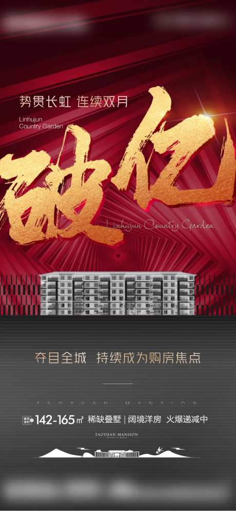 破亿热销刷屏海报-采灵感-https://www.cailinggan.com/