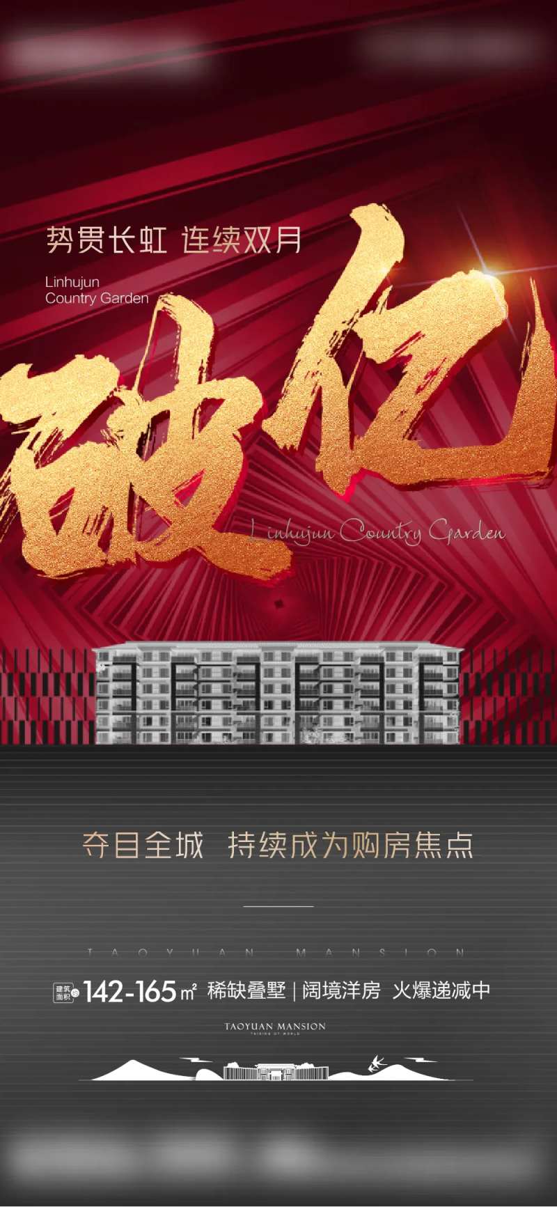 破亿热销刷屏海报-采灵感-cailinggan.com