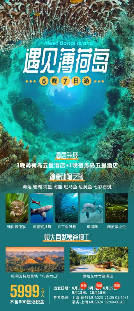 遇见薄荷岛旅游海报-采灵感-https://www.cailinggan.com/