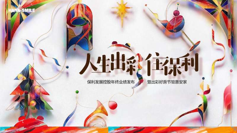 业主答谢会背景板-采灵感-cailinggan.com