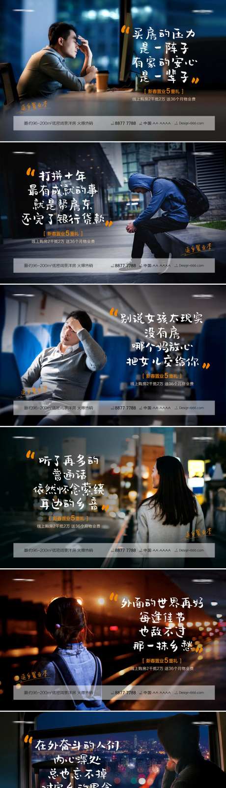 地产返乡置业痛点系列海报-采灵感-https://www.cailinggan.com/