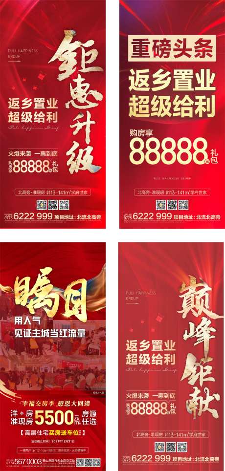 地产返乡置业钜惠热销海报-采灵感-https://www.cailinggan.com/