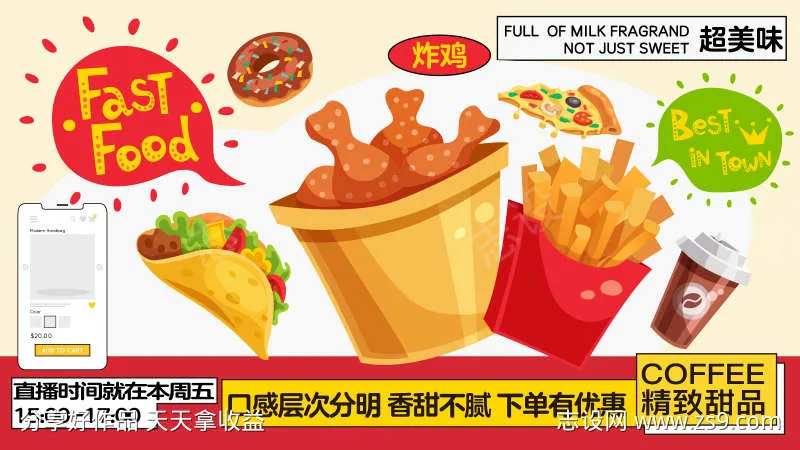 美食快餐餐饮开业商业插画活动海报视觉-采灵感-cailinggan.com