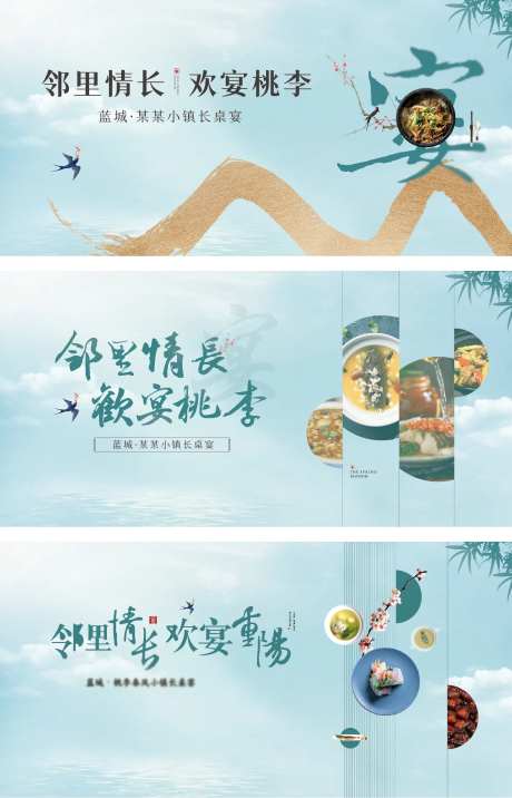 重阳 长桌宴 邻里节-采灵感-https://www.cailinggan.com/