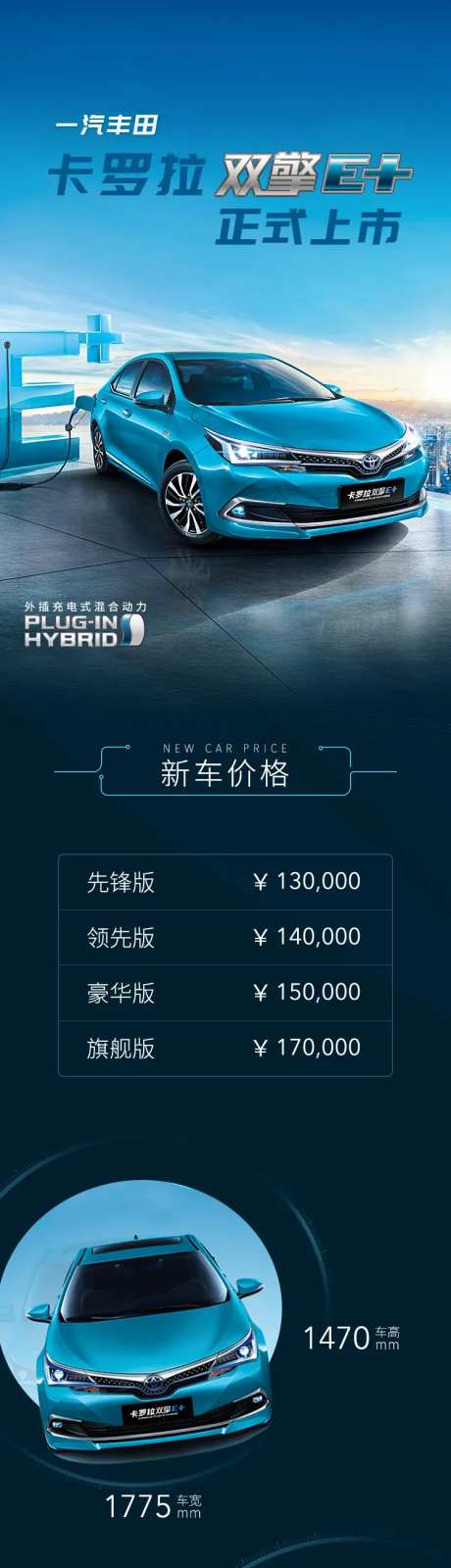 卡罗拉双擎长图海报-采灵感-https://www.cailinggan.com/