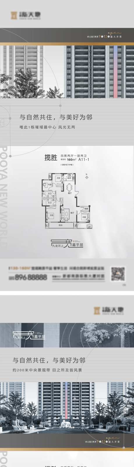 房地产户型大平层高级灰海报-采灵感-https://www.cailinggan.com/