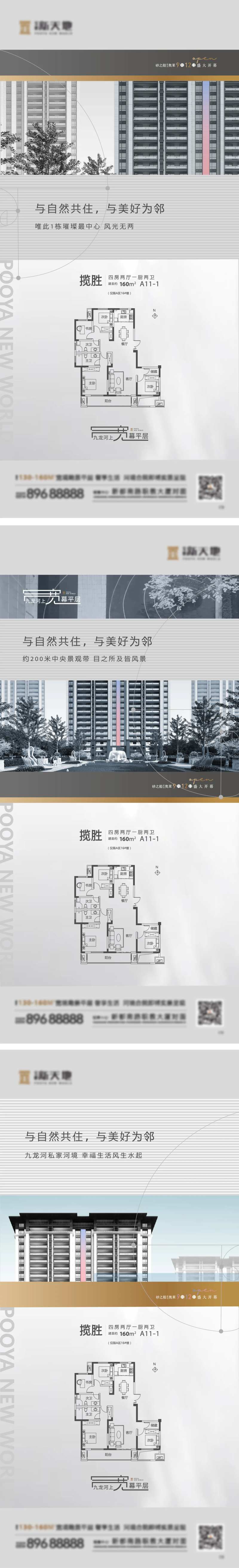 房地产户型大平层高级灰海报-采灵感-cailinggan.com