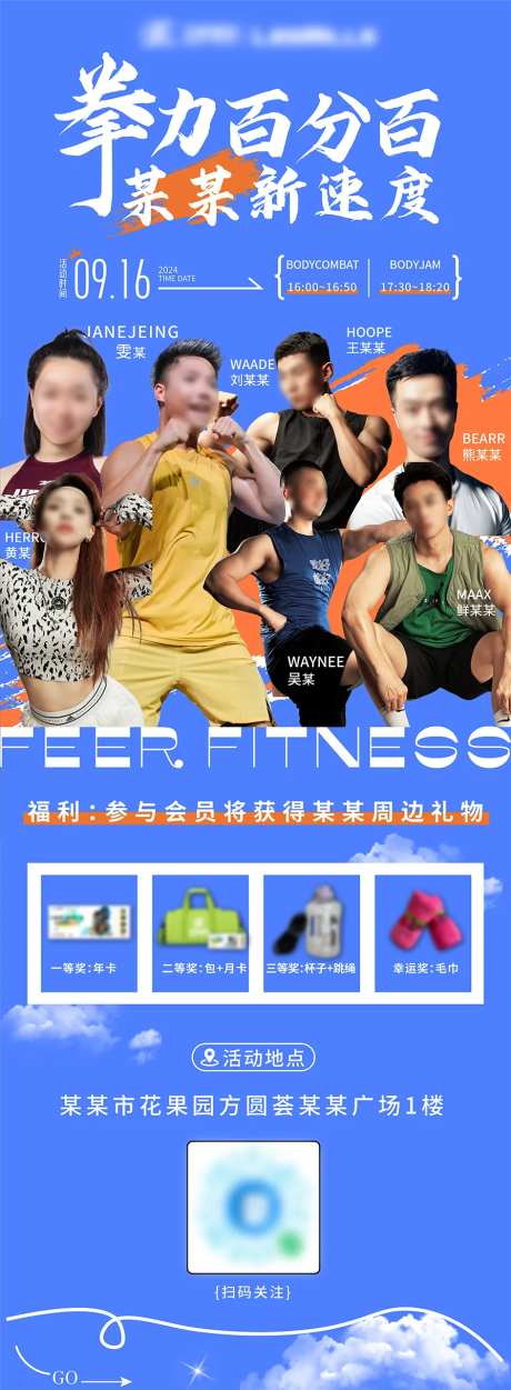 健身团操教练海报-采灵感-https://www.cailinggan.com/