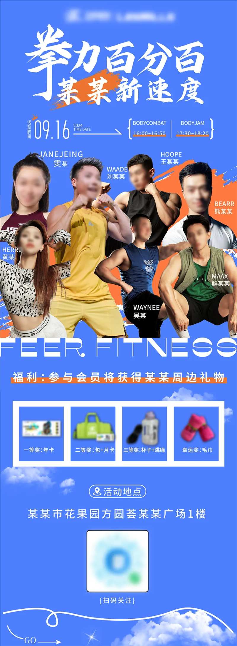 健身团操教练海报-采灵感-cailinggan.com