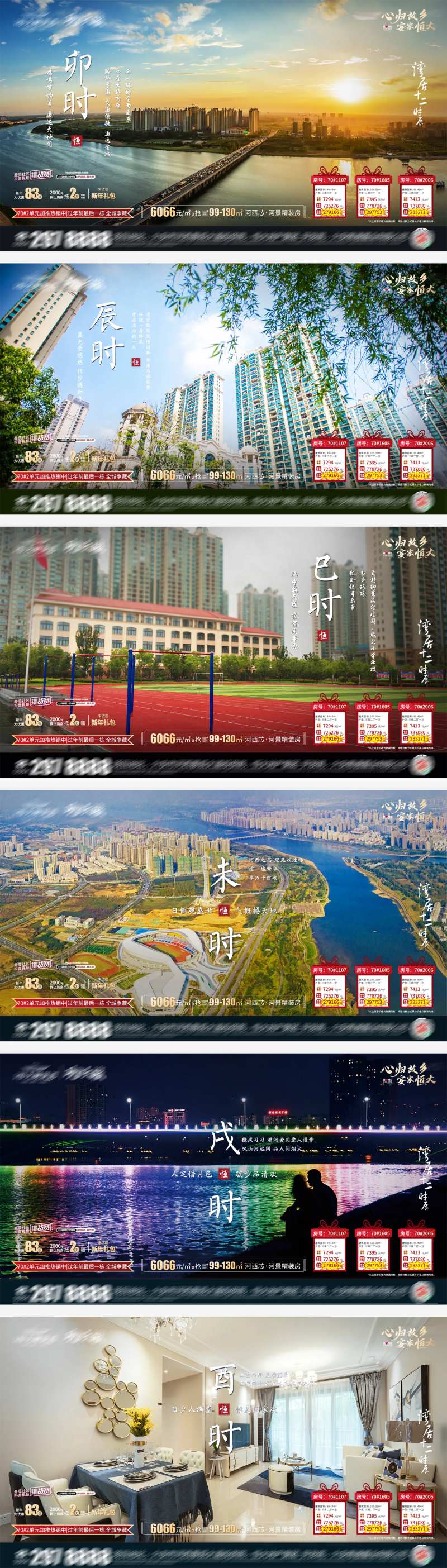十二时辰-横板海报-采灵感-cailinggan.com